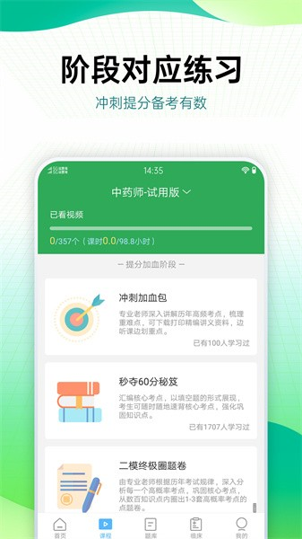 药学药师职称考试宝典题库 安卓版v73.0.0